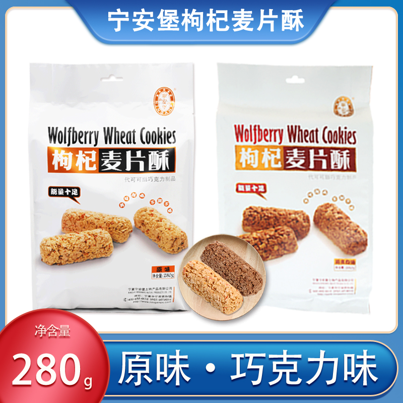 Ninganburg Medlar Wheat Flakes Crisp Fruit Paste Oatmeal Original Taste Chocolate Candy 280 gr Joy Wholesale Snacks