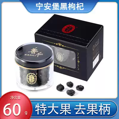 Ning'anbao Black wolfberry large grain 60 grams jar goo gift box Non-grade big grain male kidney black Gou Jinan