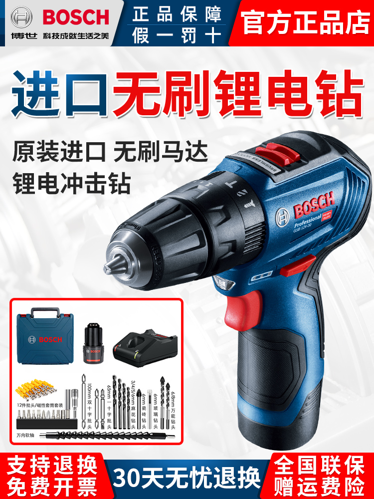 Bosch electric brushless electric drill Rechargeable rechargeable drill Dr household multi-function electric drill GSB12V-30