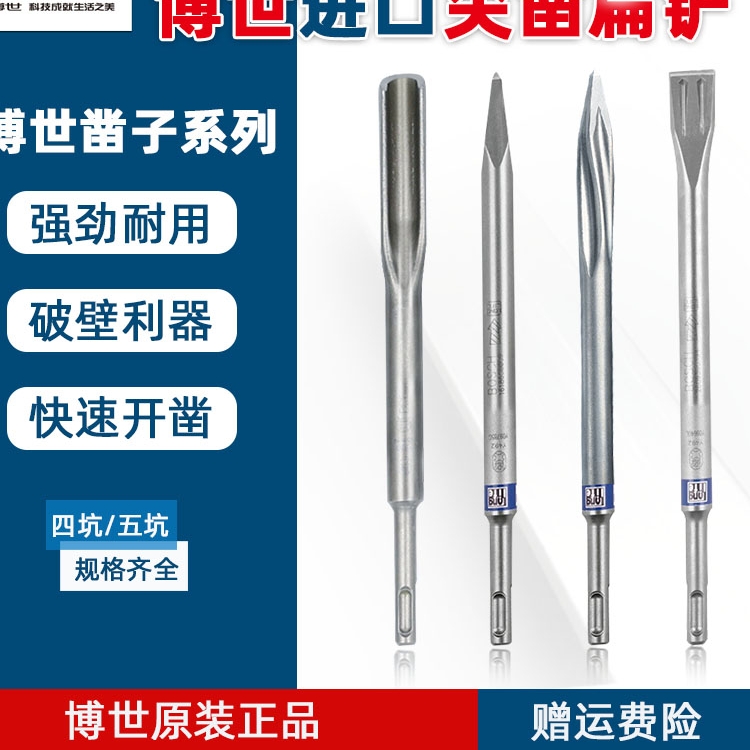 BOSCH Bosch Electric pick Electric hammer Electric hammer drill pick original Drill Accessories Four Pit Round Shank Chisel Chisel Chisel Chisel with flat shovel