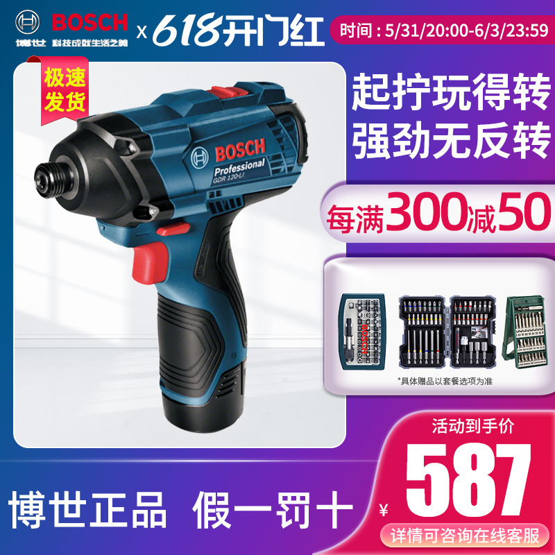 Bosch rechargeable hand drill GDR120-Li lithium battery super screw impact power tool screwdriver screwdriver