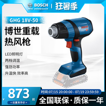 Bosch BOSCH GHG 18V-50 heavy-duty lithium-electric hot air gun two-speed adjustable flexible and easy-to-carry hot air gun