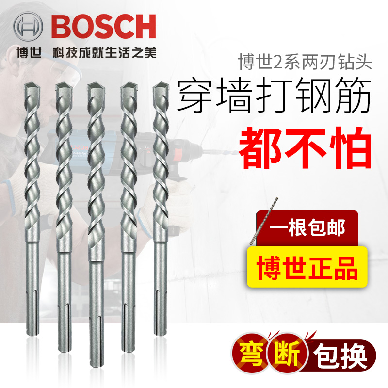 Bosch electric hammer drill bit 2 series two-edge round handle 5-pit shock drill bit beating steel bar lengthened wearing wall PhD tool