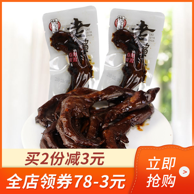 Qianjiaxiang XiangOld Hanghai Duck claw 500g Independent Packaging duck meat paw snack taste