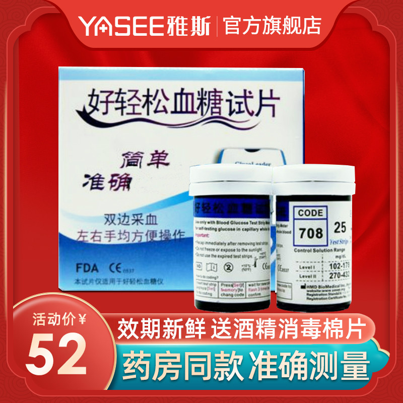 Well-tested, easy blood sugar test piece GLM-79 blood sugar machine test paper GLS-79 delivery needle alcohol cotton Jace test strip