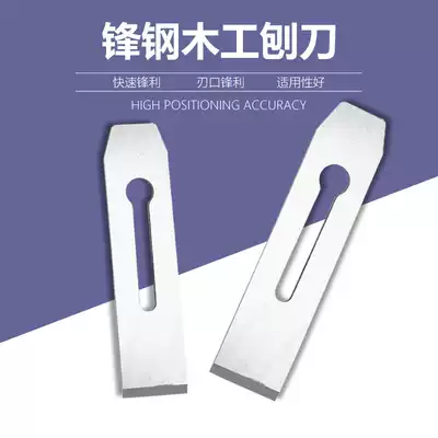 Planing knife woodworking hand-pushed Planer 51mm hand Planer wood planer blade 38mm high-speed net carbon steel Planer cover 44mm