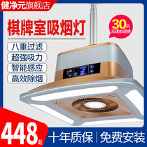 Clean room air purifier External row type straight smoking lamp Mahjong hall machine In addition to the exhaust pumping automatic