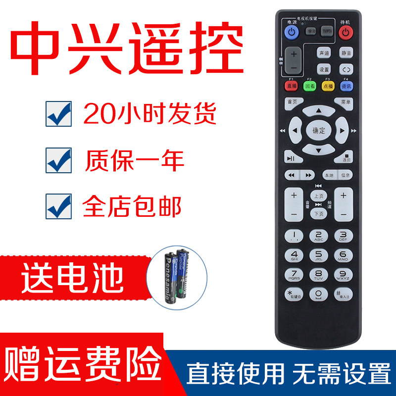 China Telecom Mobile Unicom ZTE ZTE ZXV10B8601 1 1 2 2 2 T2-T set-top box remote control