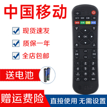 Original China Mobile remote control CM101S HG680-KA magic hundred box network TV set-top box remote control