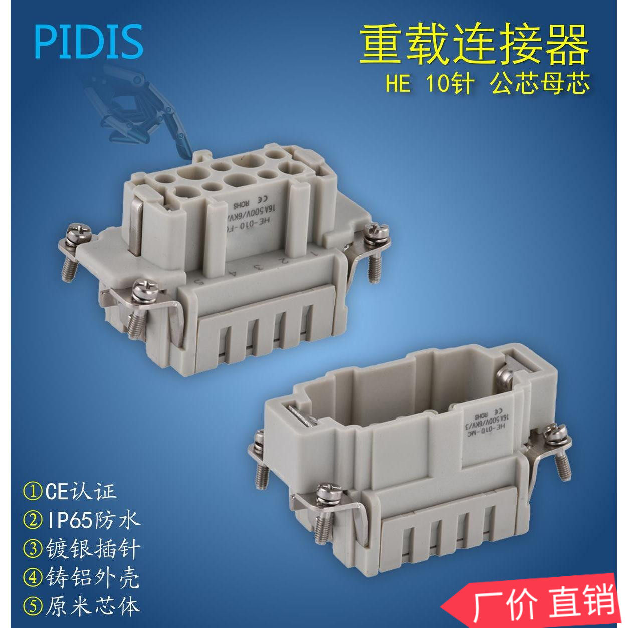 Rectangular heavy-duty connector 10-pin cold-press wiring aviation plug and socket HE-010-MC FC male and female core