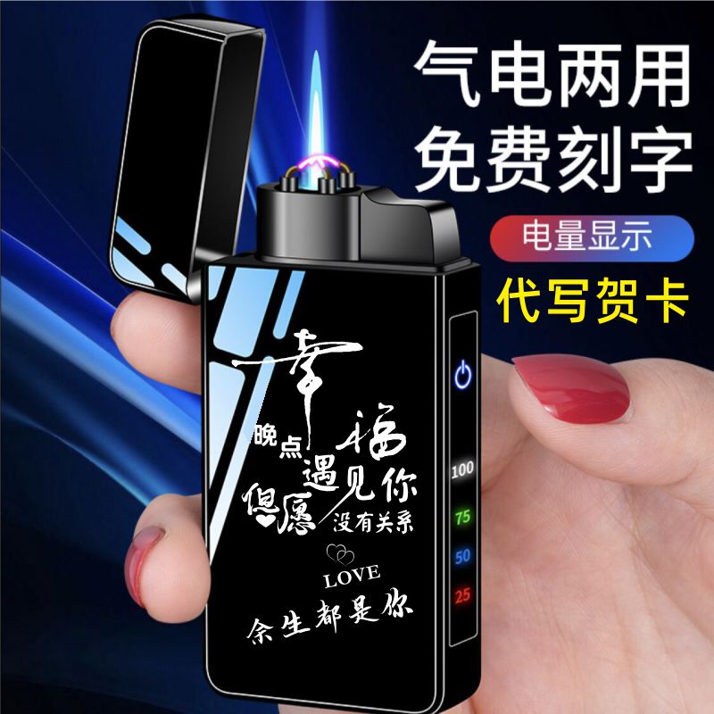 Net Red Charging Gas Dual-use Lighter Windproof Lettering Boyfriend Husband's Valentine's Day Birthday Gift Personality Wave
