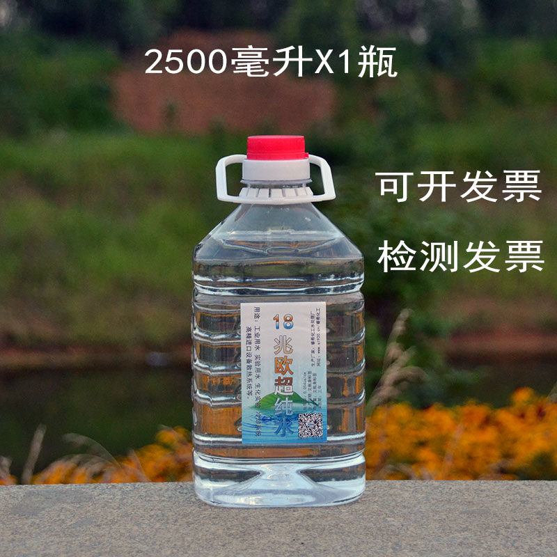 Laboratory ultra pure water 18M formaldehyde detection distilled water laboratory ultra pure water distilled water experimental purification