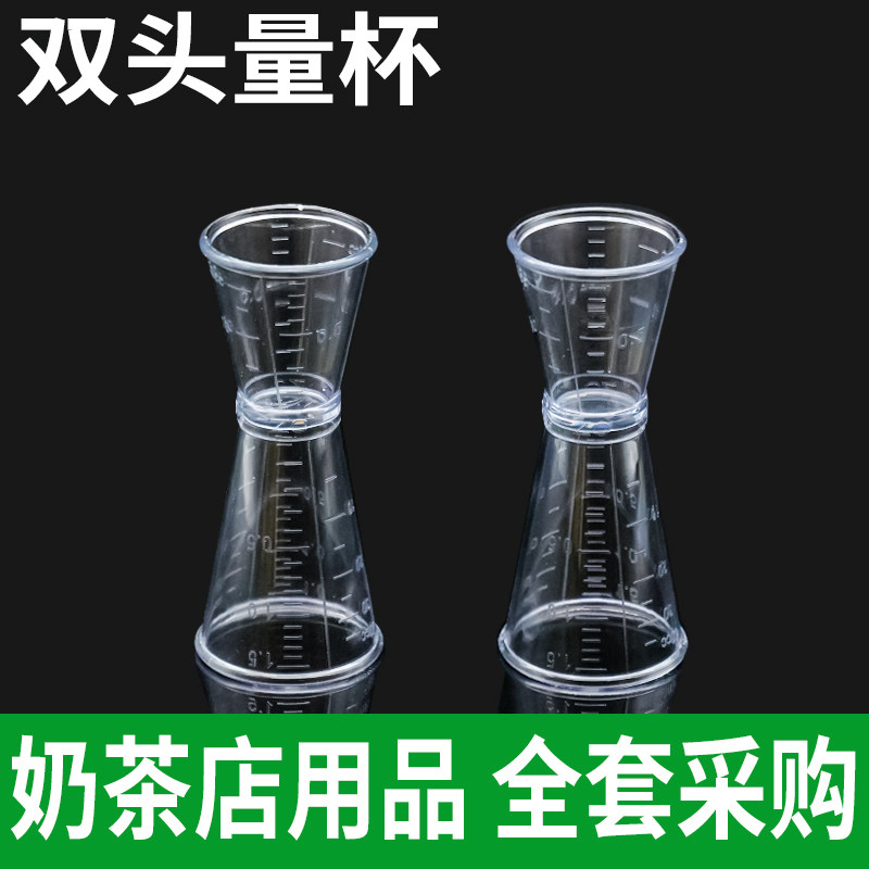 Milk Tea Special Appliance PC Resin Oz Cup Double Head Volume Cup 20-40cc Volume Wine Glass With Oz Scale Tool