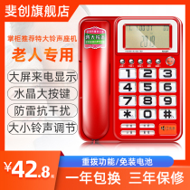 Fei Chuang 1053 elderly landline telephone Home Office fixed telephone large bell ring one key dial loud button