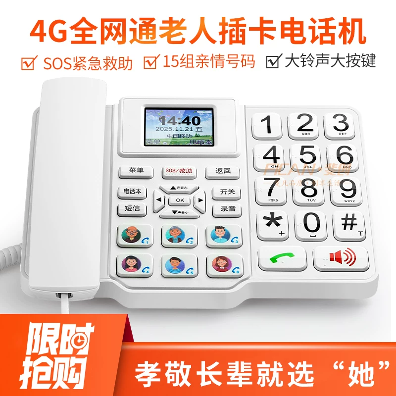 斐创 无线有线卡插入式电话 家用办公 养老插入式 联通移动通信卡 全网通