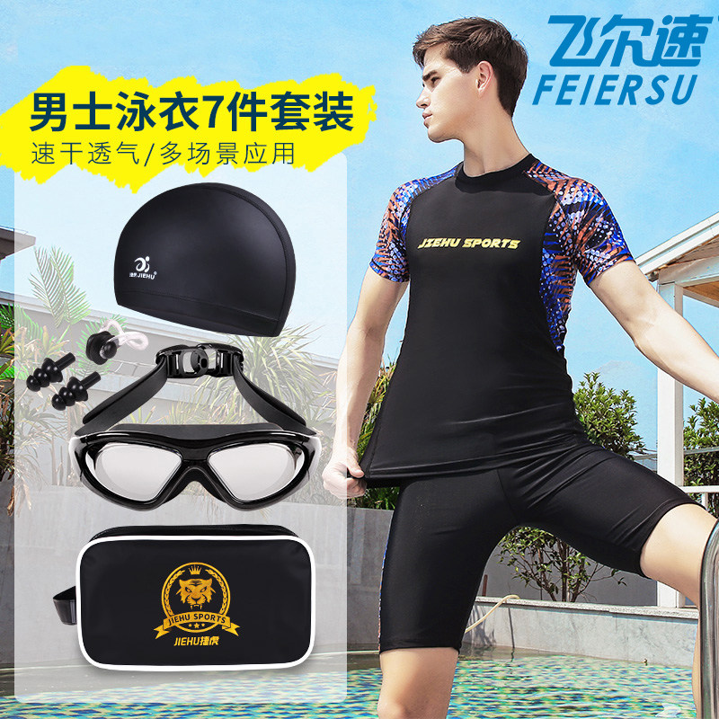 Swimsuit men's summer quick-drying professional sunscreen embarrassment large size five-point swimming trunks full body men's bathing suit set equipment