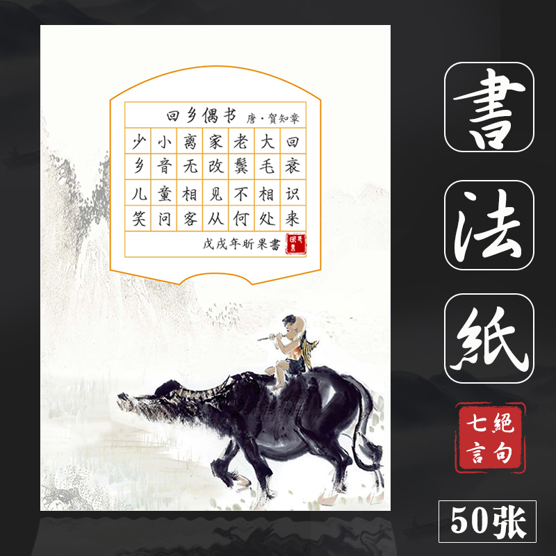 a4 Hard Pen a4 Paper Children Box Writing Exercise Paper Creative Ancient Style Calligraphy Paper Seven Words Ancient Poetry Paper Thickening Competition Works Can Show Paper China Wind Bill 28 Gg