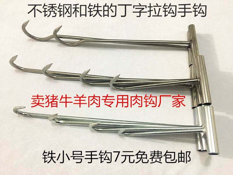 304 stainless steel meat crochet tinted hand hook cement hook Pork Hook Mutton Hook Beef Hook Hook hook 