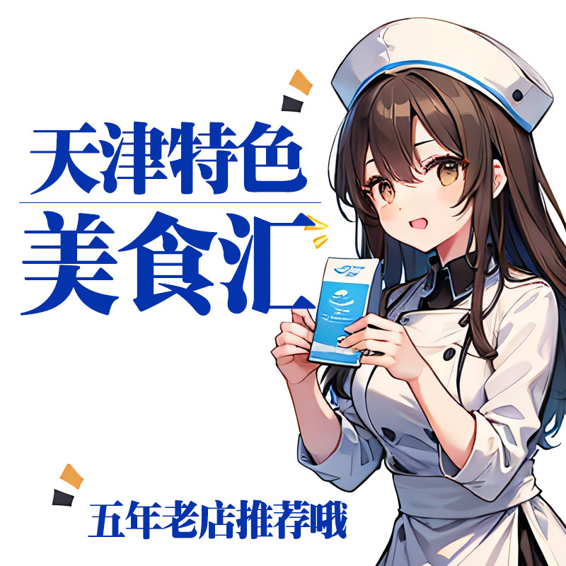天津特色美食汇
