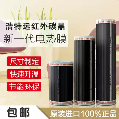 SH Korea electric heating film floor heating electric heating Kang geothermal film carbon fiber heater design installation carbon crystal heating film