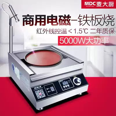 Mak chef electric grate plate burning iron plate commercial kitchen equipment Western restaurant frying cooker induction cooker 5000W