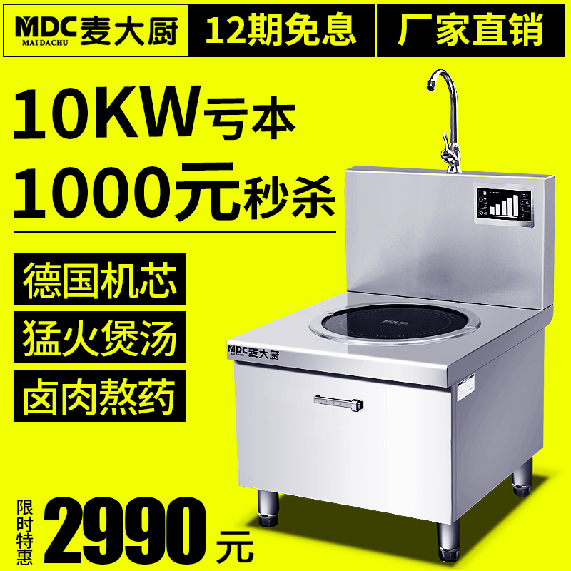 Chef Mai High-power commercial induction cooker 15kw plane soup cooker dining room kitchen energy-saving 10kw plane stove