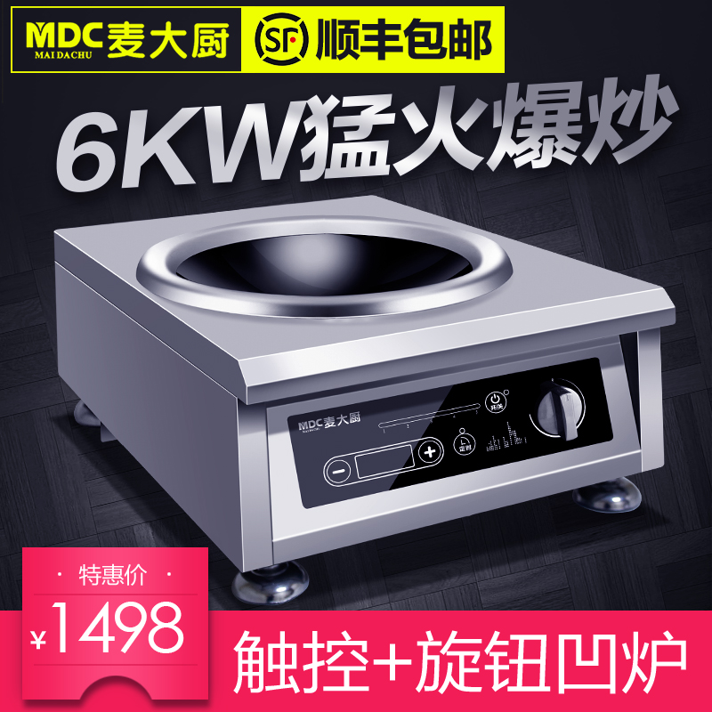 Wheat Chef 6000w High power commercial induction cookware Concave Fry Stove Table Small Fried Kitchen Dining Room Mengfire stove