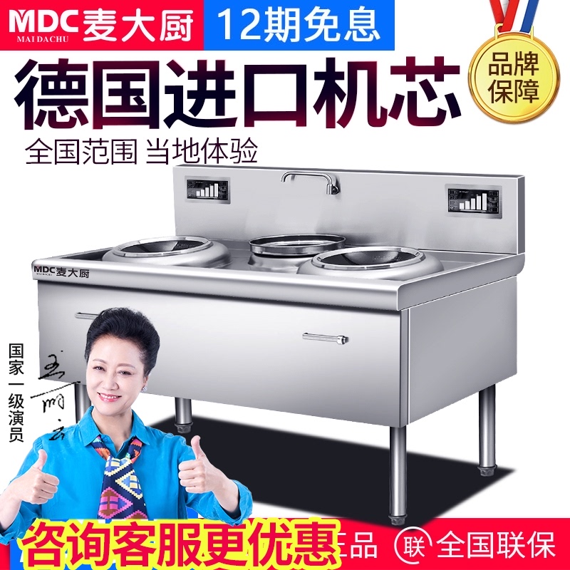 Chef Mak commercial induction cooker 10kw double-head quick stir-fry induction cooker Hotel hotel use pot out fast