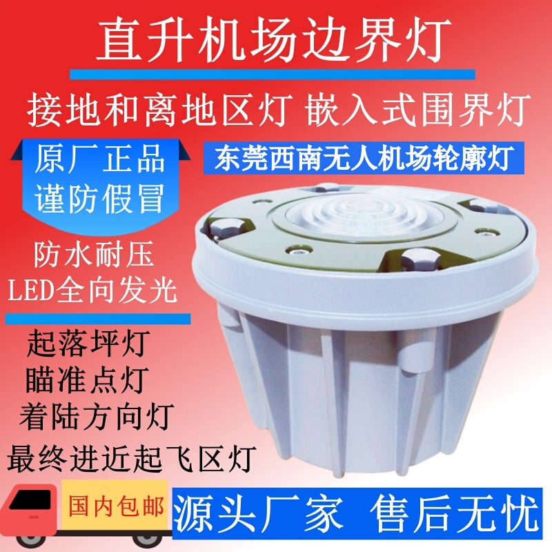 Roof Landing Pad Night Navigation Signal Lights, Ground-Mounted Lights, Helicopter Airport Boundary Lights, Ground-Embedded Take-Off Area Markers