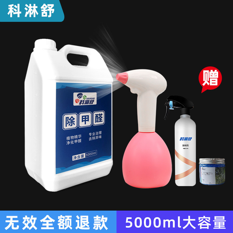 Cogonorschule Bioenzyme Formaldehyde Scavenger Governance Professional New House Apart formaldehyde Smell Spray housedress Large capacity