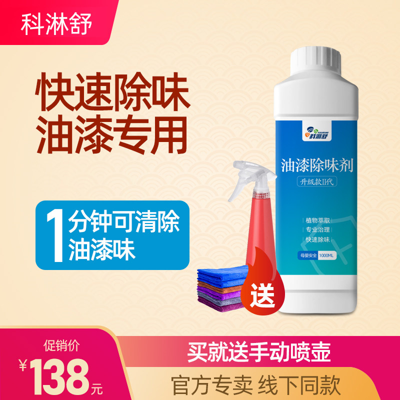 Cogonorrhea Paint Removal special floor wardrobe cabinet Baking Varnish Terrace Lacquered Furniture to remove Taste Scavenger