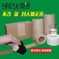 Wet water reinforced kraft paper tape 60mm*100m wet water degradable sealing tape factory direct sales and customization