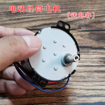 Electric runner base special motor universal model large medium and small sutra tube repair accessories 220V long shaft model 10 turns