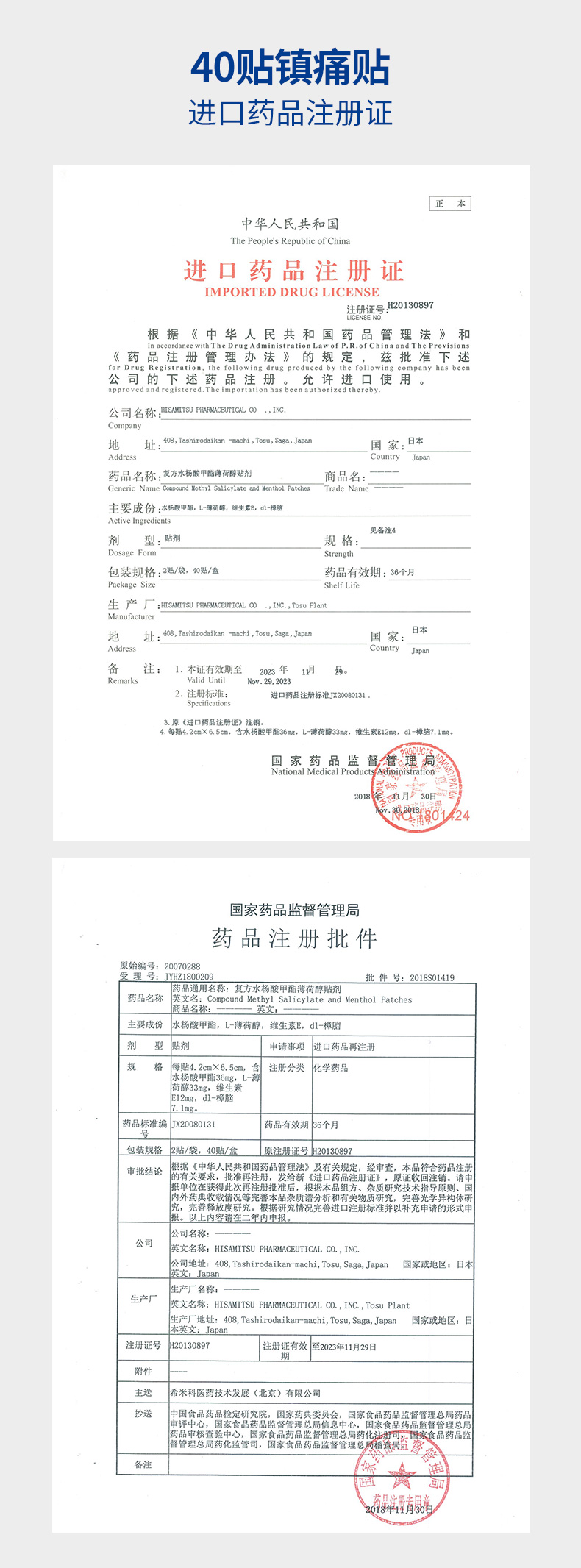 阿里大药房 日本进口 撒隆巴斯 复方水杨酸甲酯薄荷醇贴剂 40贴 腰肩镇痛 图14