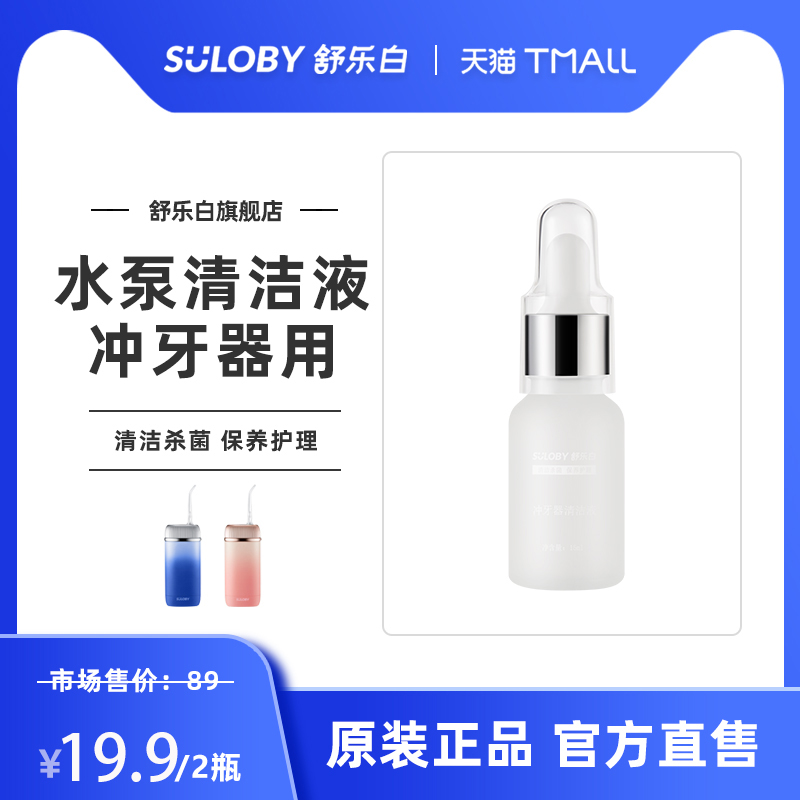 Shule white suloy punching machine water pump germicidal cleaning liquid (2 bottled) -Taobao