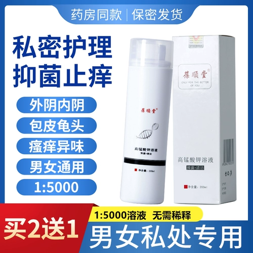 Интимный антибактериальный лосьон для интимного использования, против зуда