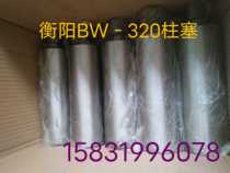 衡阳BW320泥浆泵配件柱塞衡阳BW-320泥浆泵配件柱塞衡阳BW-320