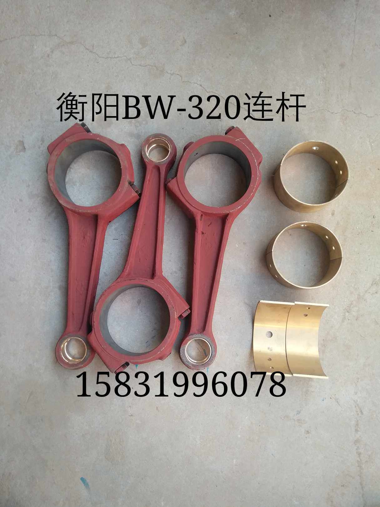 Hengyang BW-320 mud pump accessories connecting rod Hengyang BW320 mud pump accessories connecting rod Hengyang 320 mud pump