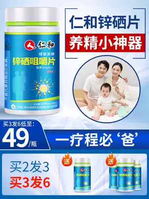 Renhe prepared zinc selenium treasure tablets sperm quality zinc supplement adult male oligospermia improved sperm tablets vitality selenium supplement tablets