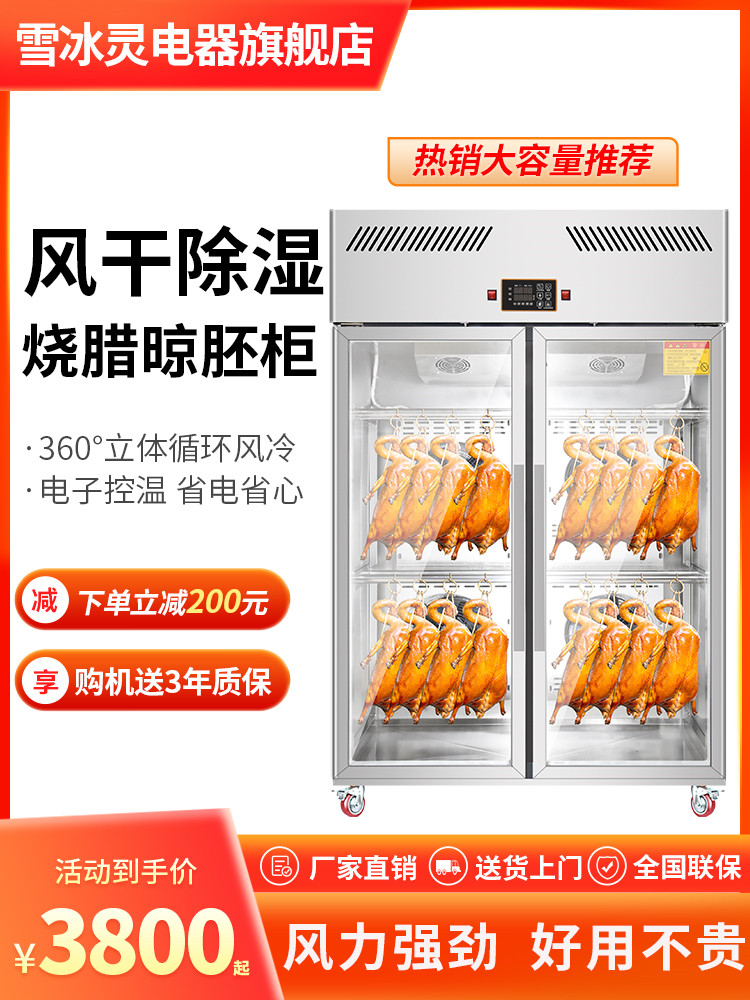 Commercial Airing Duck Airing of Airing Duck Breast AIR DRYING CABINET BLOWN GOOSE CHEST FRESH CHICKEN GOOSE ROAST DEHUMIDIFIED AIR DRYING MACHINE
