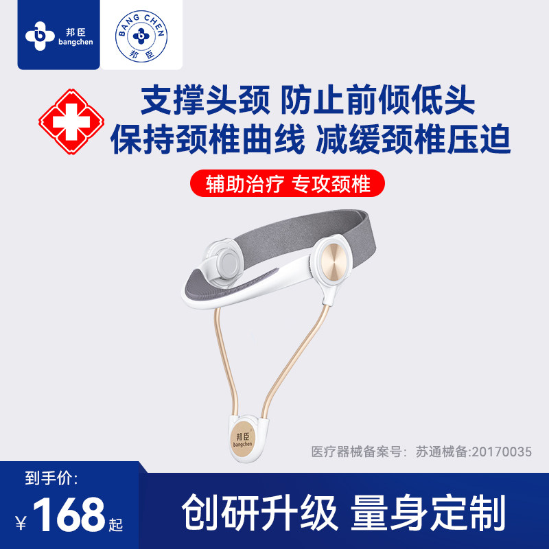 邦臣颈托矫正护颈托防低头脖子前倾富贵包颈椎固定办公保护脖颈