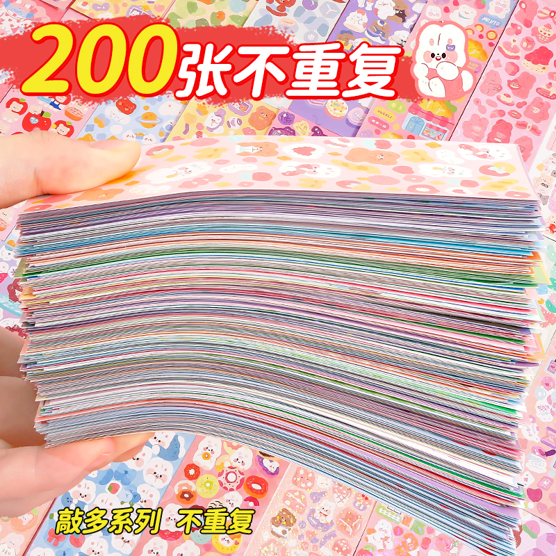 (200 sheets not repeated) CUKA STICKER CHEAP GIRL CHILD DIY HANDBILL STICKLER BOOK LASER SMALL STICK DRAWING HAND LEDGER WITH HEART Guka Suit Cane CUO PAN FULL ESTIMABLE CARD STICKER-Taobao