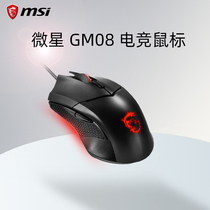 MSI GM08 computer desktop laptop USB gaming mouse LOL eating chicken mouse