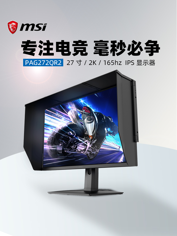 MSI PAG272QR2 computer 27-inch 2k144hz monitor ps5 gaming gaming small gold gang IPS screen