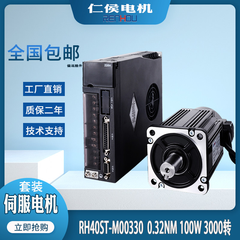 The Renhou RH40ST-M00330Z AC Servo One Sichuan Motor Drive Suite 220v100W A1-SVD10A