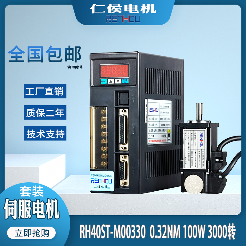 The Renhou RH40ST-M00330 AC Servo One Sichuan Motor Driver Suite 220v100W AASD-10A