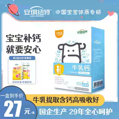 Angel Newt Milk Calcium Children Gel Candy Liquid Milk Mineral Salt Capsule Growing Baby Children Calcium