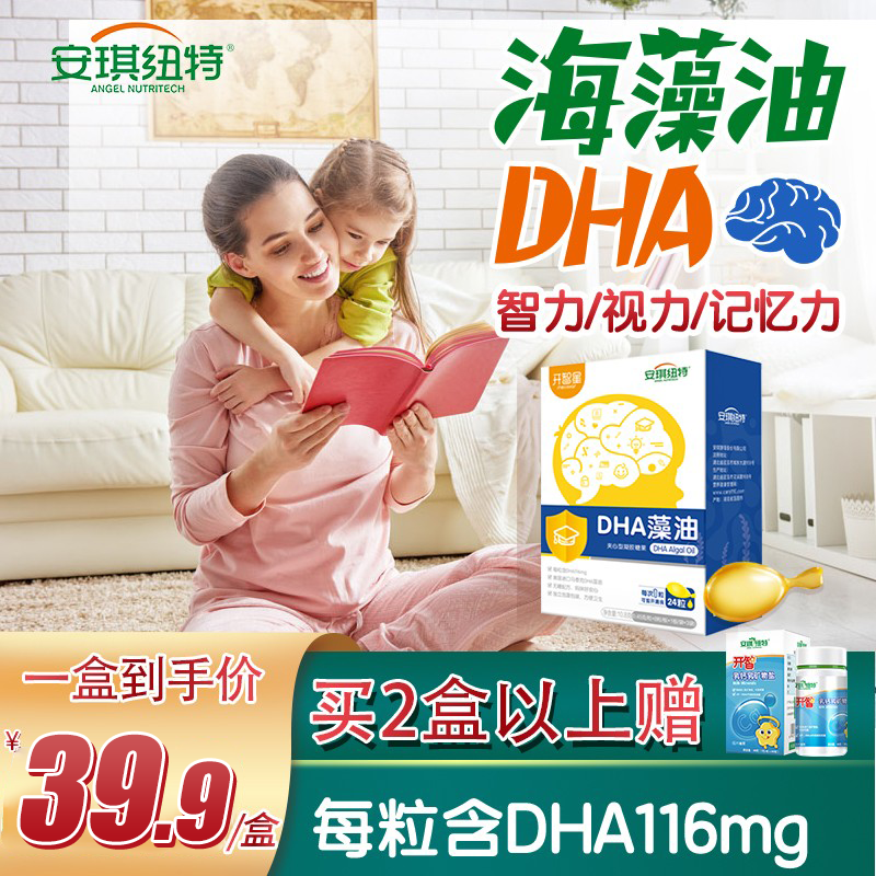 Angel Newt KaiZhixing imported dha baby infant infant child brain supplement pregnant woman DHA algal oil softgels