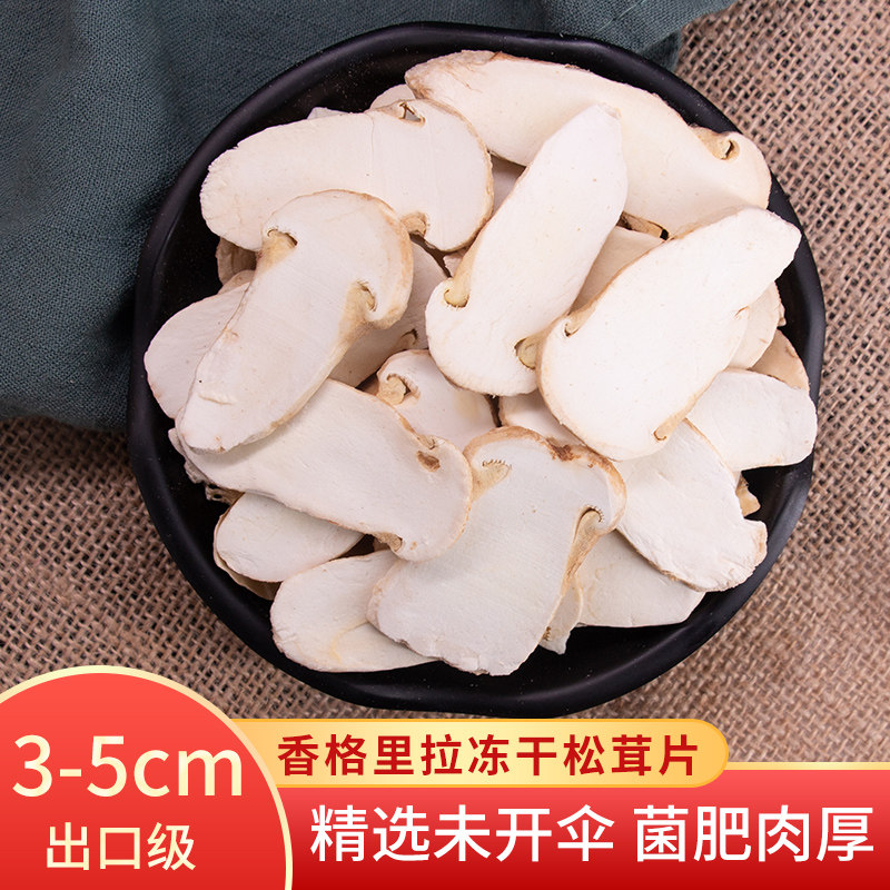 Freezedried matsutake mushroom slices 35cm Yunnan specialty matsutake