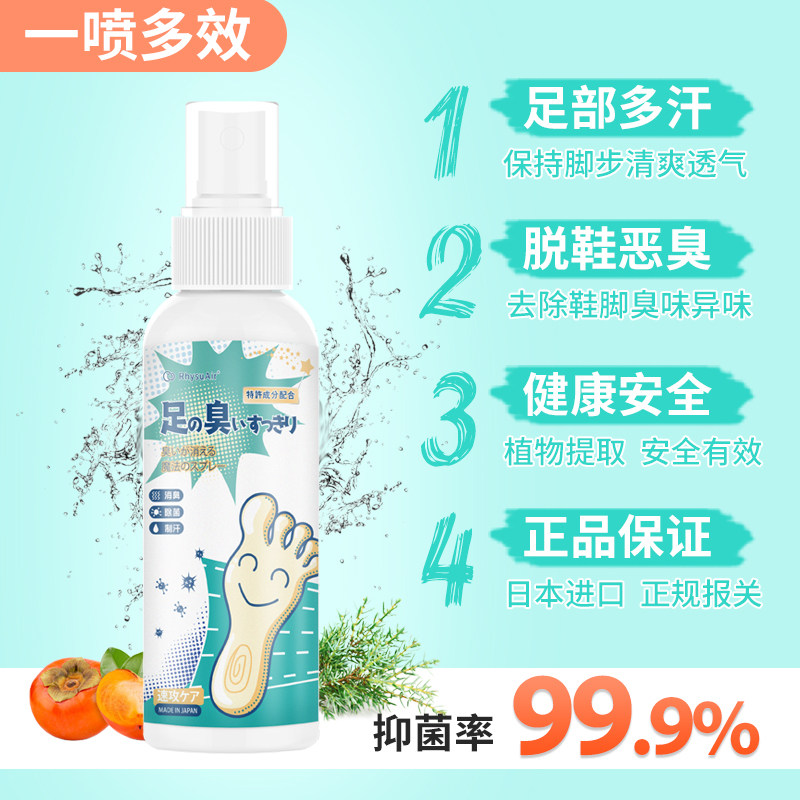 Foot anti-removal foot odor spray in addition to foot odor sweat foot removal odor powder extraction deodorant antiperspirant dry bacteriostatic agent
